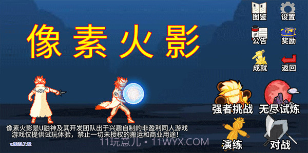 像素火影巅峰带土版截图4