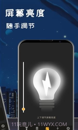 夜视手电筒截图2 夜视手电筒截图2