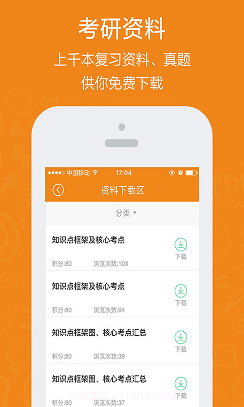 研途宝(考研版)截图2