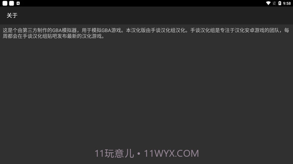 GBA模拟器汉化版截图1