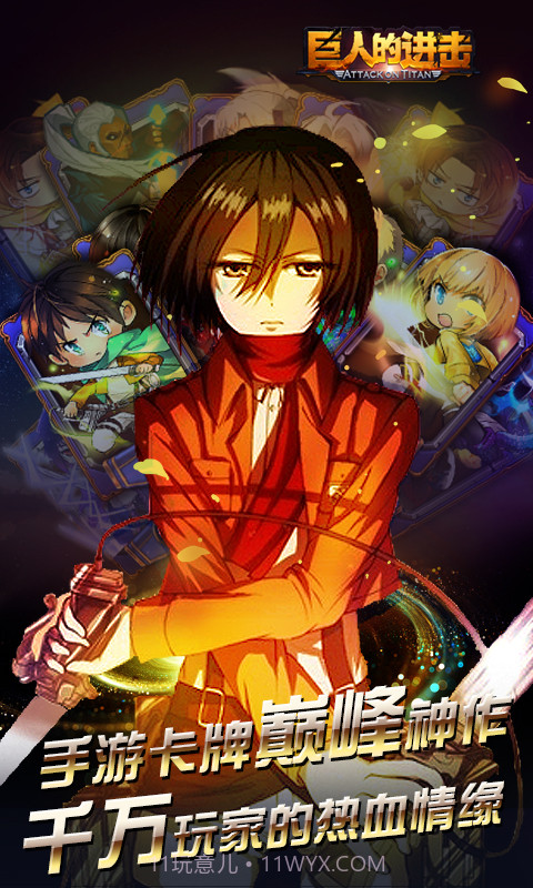 巨人的进击截图1