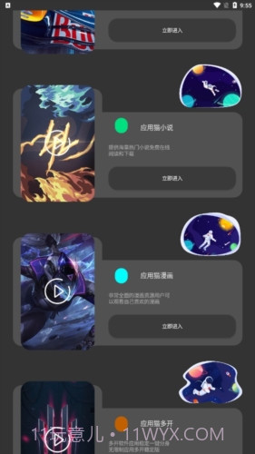 应用猫画质截图1