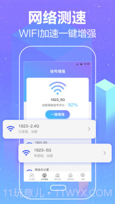wifi加速空间清理截图2 wifi加速空间清理截图2