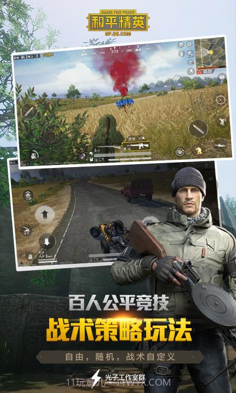 和平精英（刺激战场）截图4