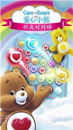 爱心小熊肚皮对对碰(消除游戏)截图4