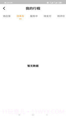 小叫车新能源截图4 小叫车新能源截图4