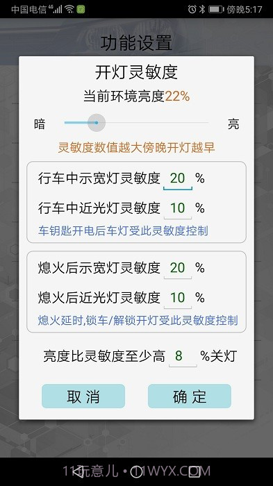 春风智能车灯截图3