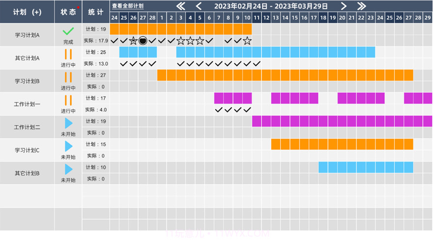 简易甘特计划截图1