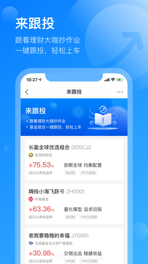 头号理财截图4