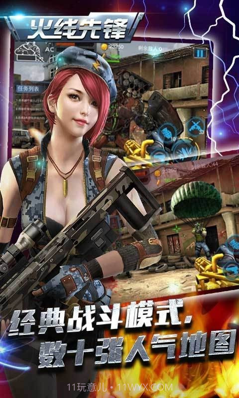 火线先锋内购下载V1.1 安卓免费版手机版截图2