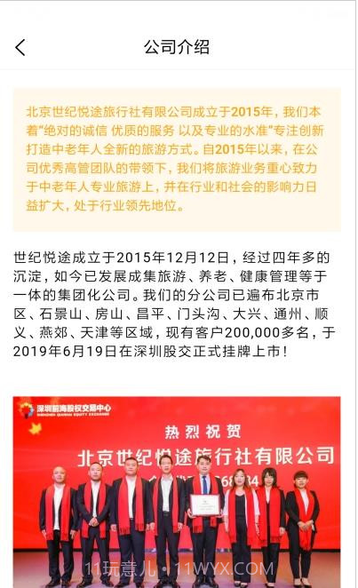 悦途旅游截图1 悦途旅游截图1