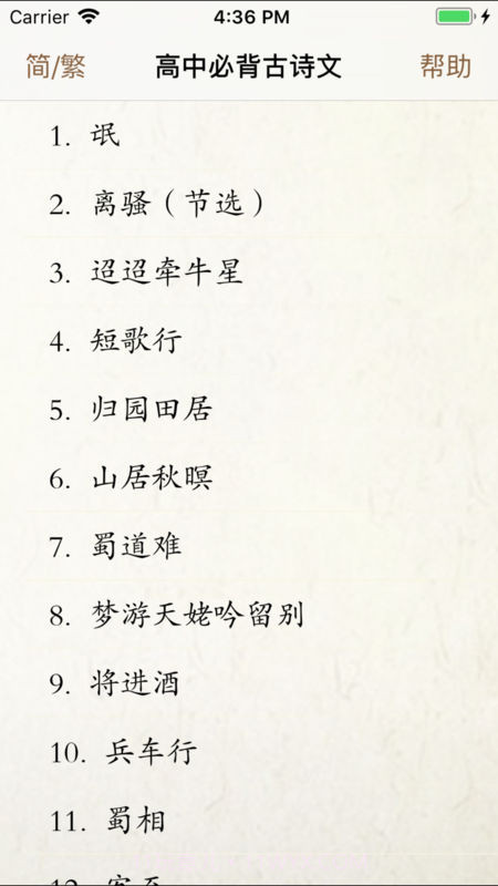 高中必背古诗词截图4