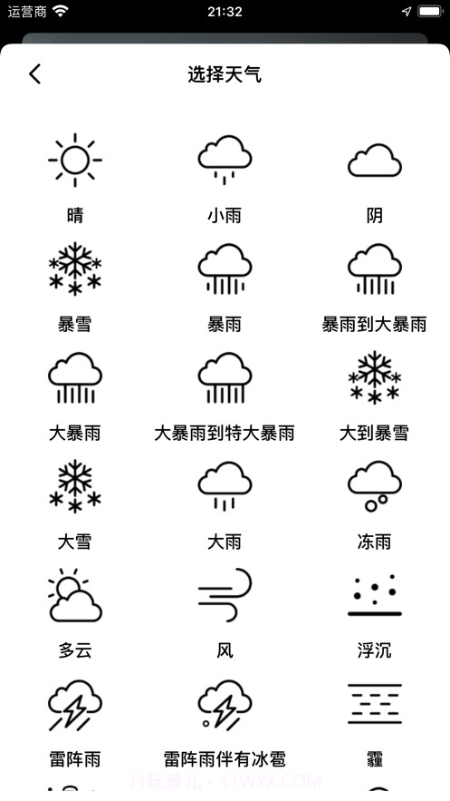 天气生成器截图1