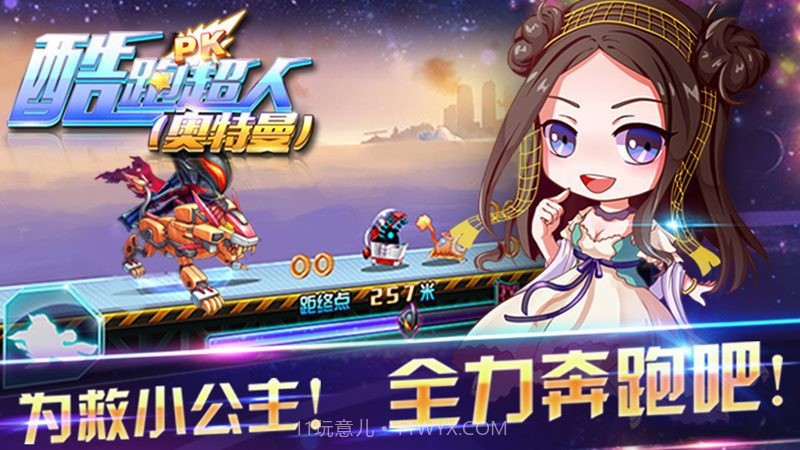 酷跑超人奥特曼官方版截图3 酷跑超人奥特曼官方版截图3