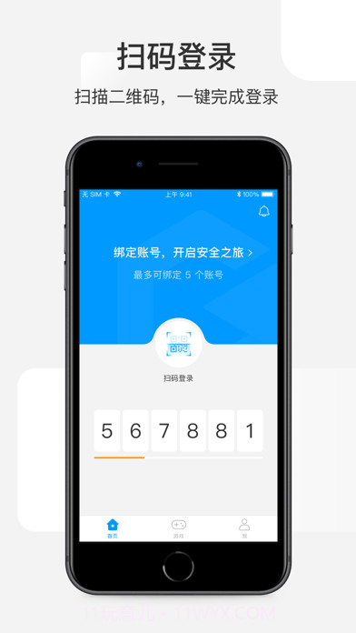 网元账号管家截图1
