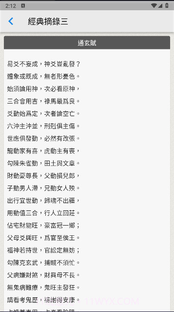 易经爻卦截图2 易经爻卦截图2