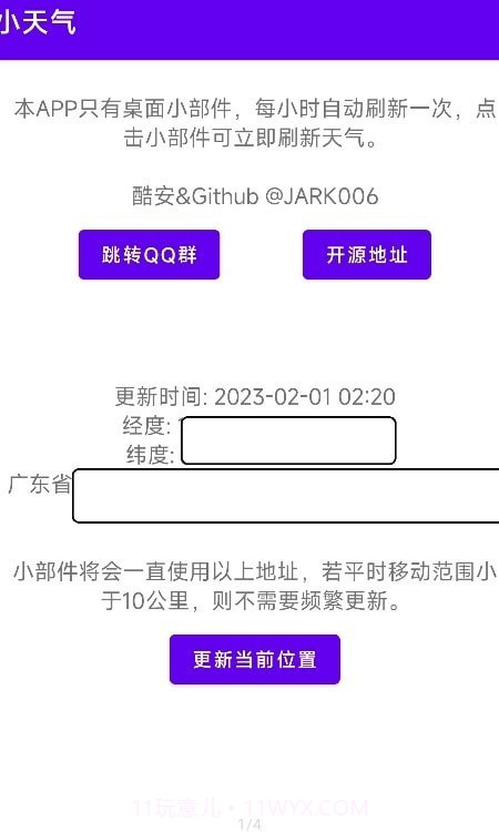 小天气桌面小部件截图2