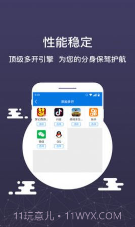 微迅分身版官方版截图3 微迅分身版官方版截图3