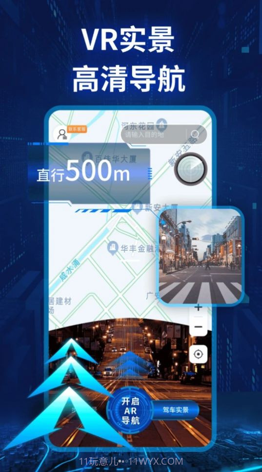 快看实景卫星导航截图2