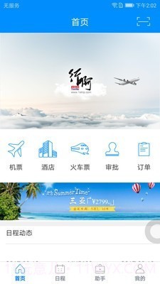 行啊截图1 行啊截图1