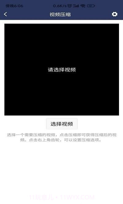 x视频压缩器截图2