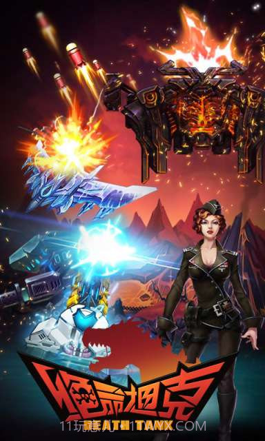 绝命坦克截图1 绝命坦克截图1