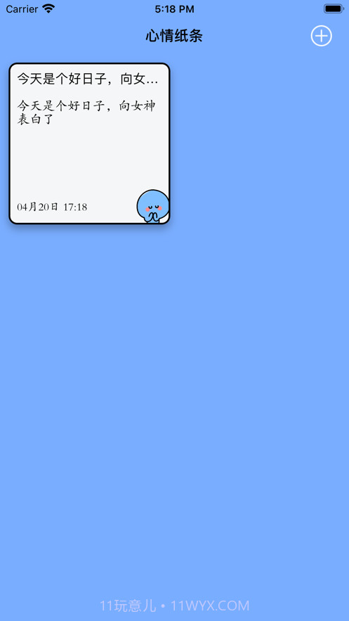 心情纸条截图1 心情纸条截图1