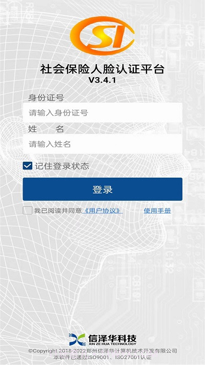 养老保险人脸识别认证截图3
