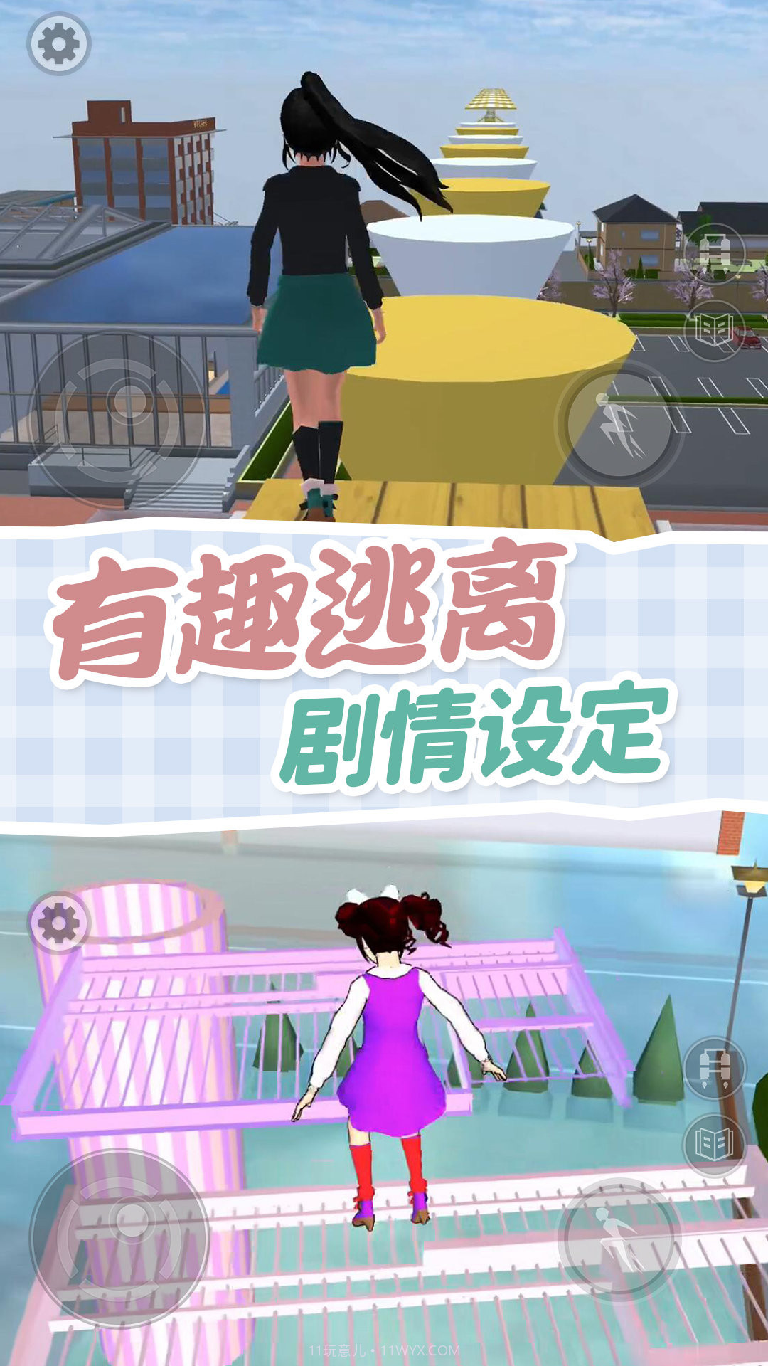 樱校跑酷模拟器截图3