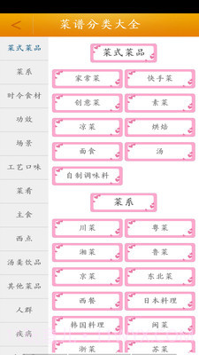 菜谱大全食谱截图4 菜谱大全食谱截图4