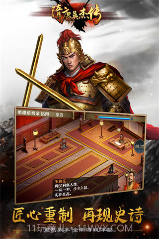 隋唐英杰传截图3