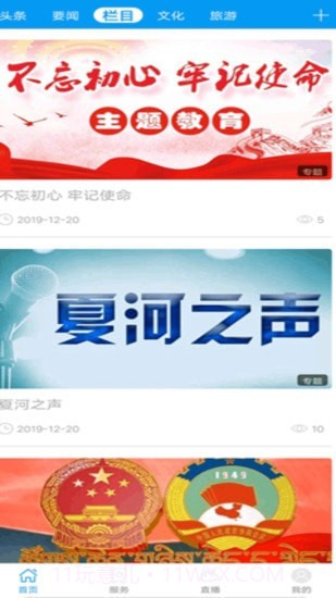 智慧夏河截图1 智慧夏河截图1