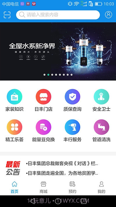丰行万家商城截图1
