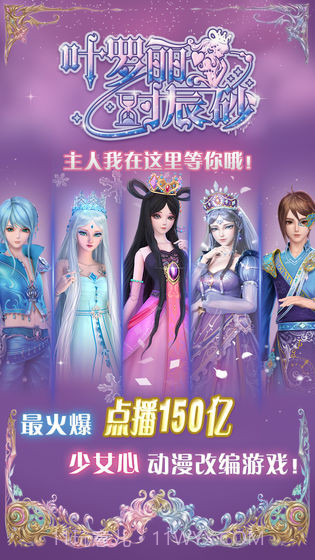 叶罗丽恋茶会截图3