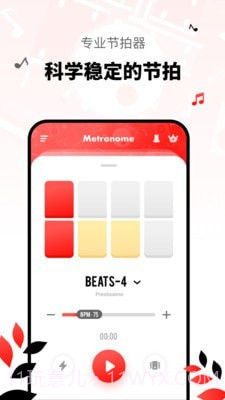 简易节拍器截图2 简易节拍器截图2