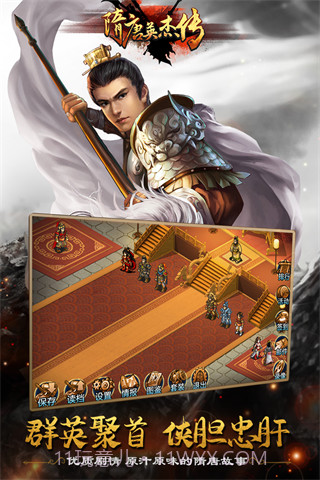 隋唐英杰传v28.01.04截图2