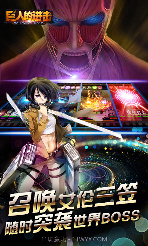 巨人的进击截图3