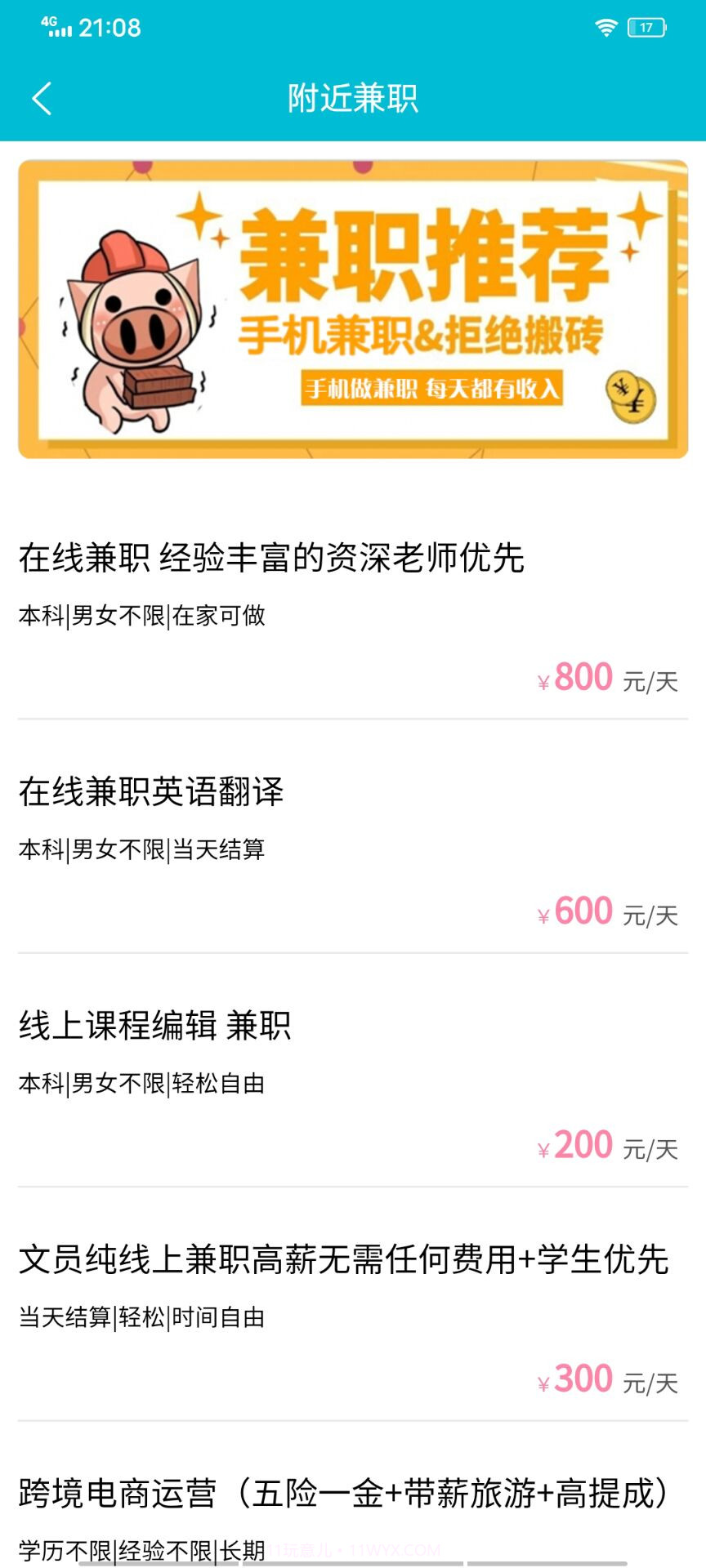 贝兼职截图1 贝兼职截图1