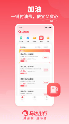 马达出行截图2 马达出行截图2