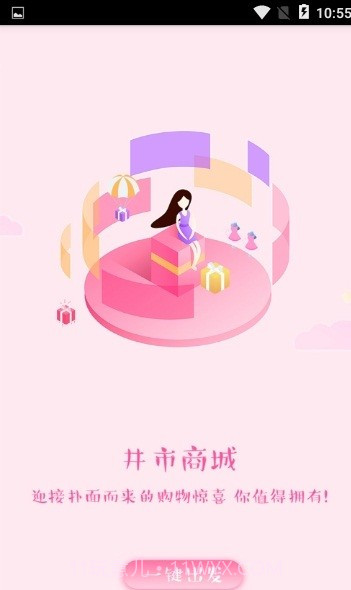 井市商城截图2
