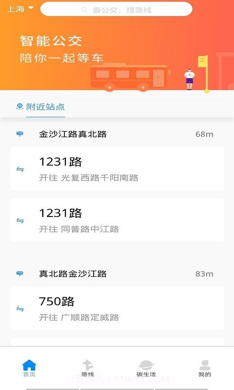 优车查地铁截图2 优车查地铁截图2