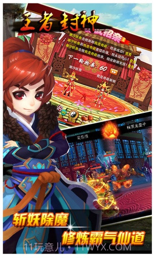 王者封神截图3 王者封神截图3