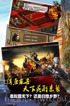 隋唐群雄传手机版截图1 隋唐群雄传手机版截图1