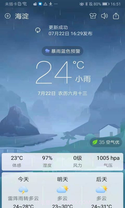 360天气预报截图3