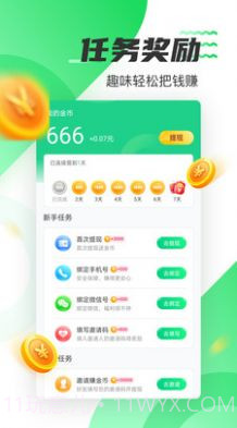 好运计步截图2