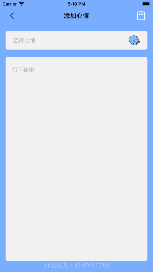 心情纸条截图3 心情纸条截图3