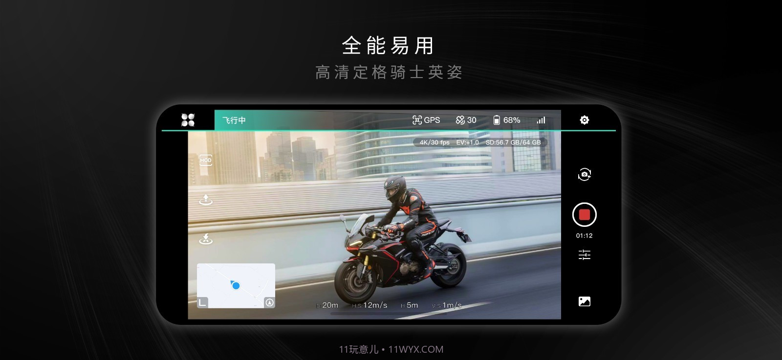 hocoflow无人机手柄截图1 hocoflow无人机手柄截图1