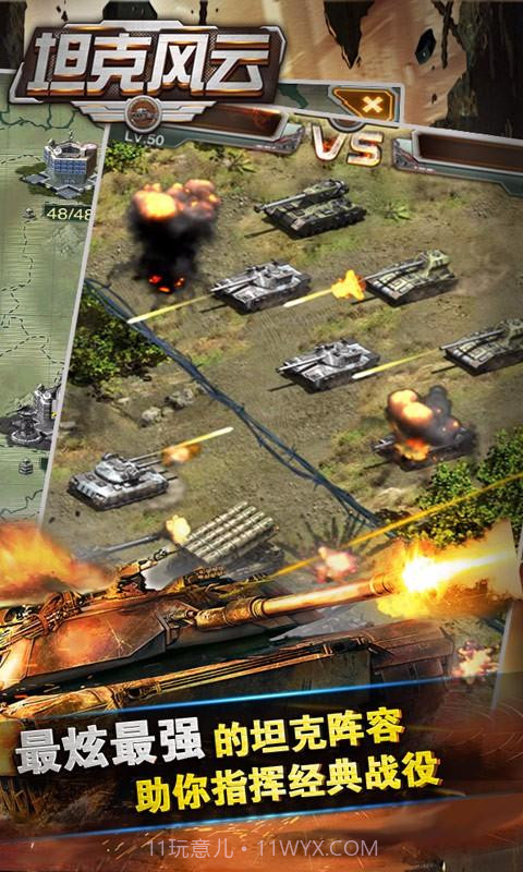 坦克风云截图2 坦克风云截图2
