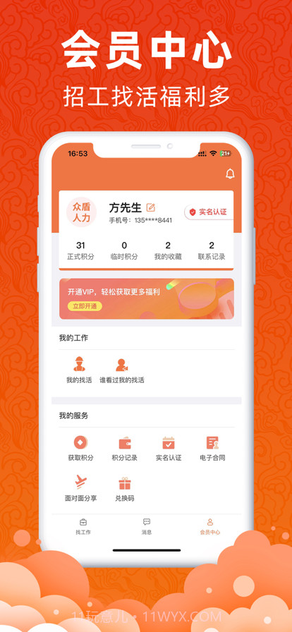 众盾人力截图1 众盾人力截图1