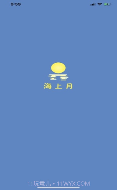 海上月截图1